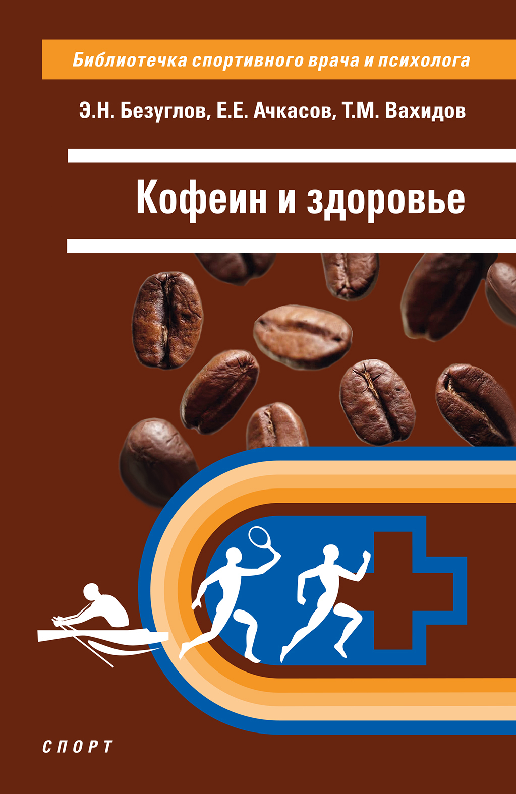 Научная публикация: Безуглов Э.Н., 2024 год