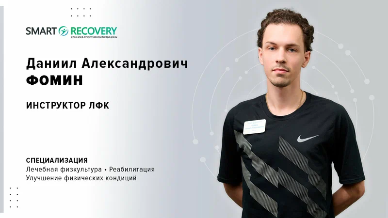 Спортивная медицина - инструктор ЛФК