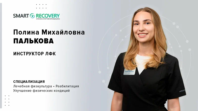 Спортивная медицина Москва